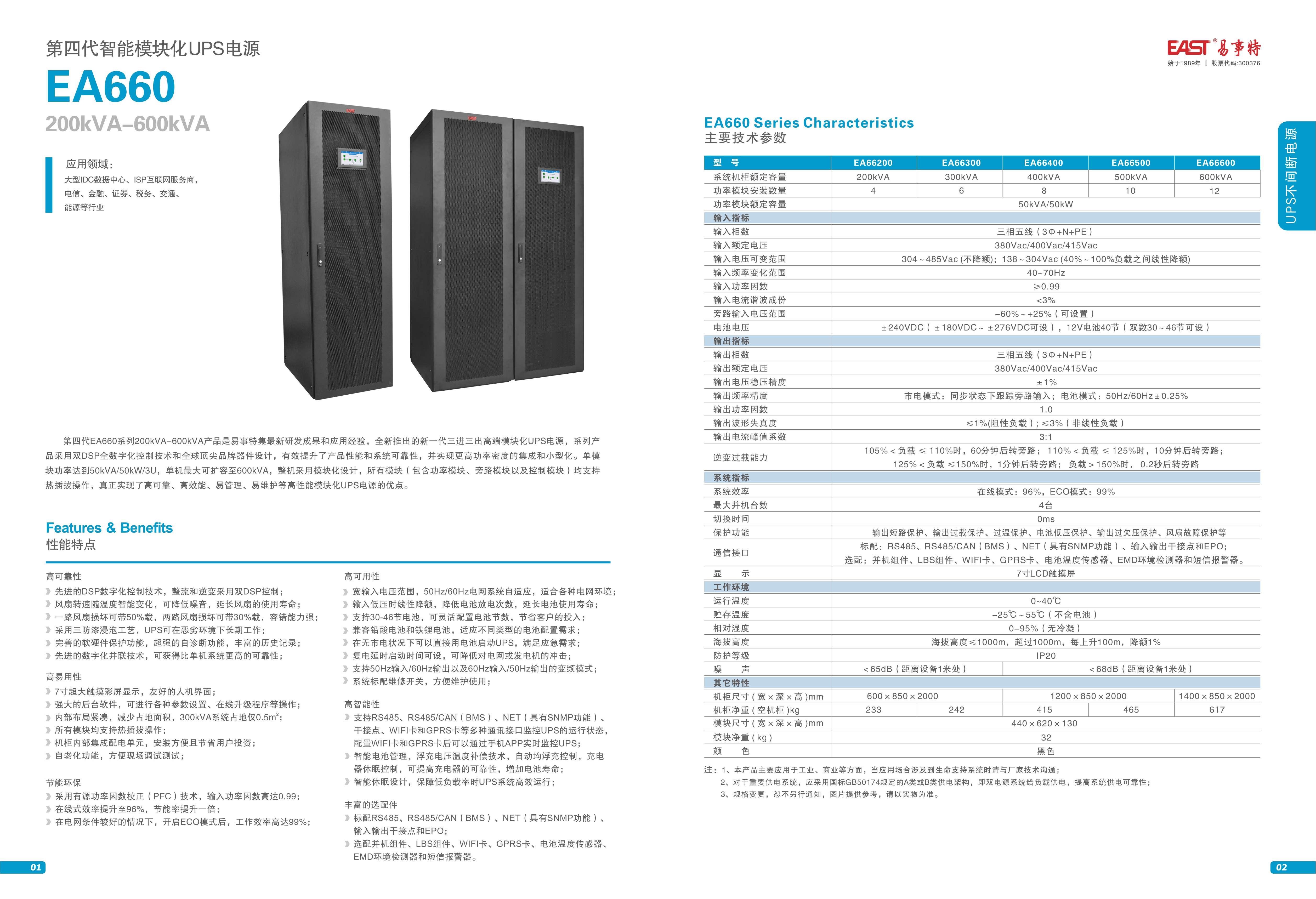 15-010140-00 画册,易事特全线产品目录_03.jpg